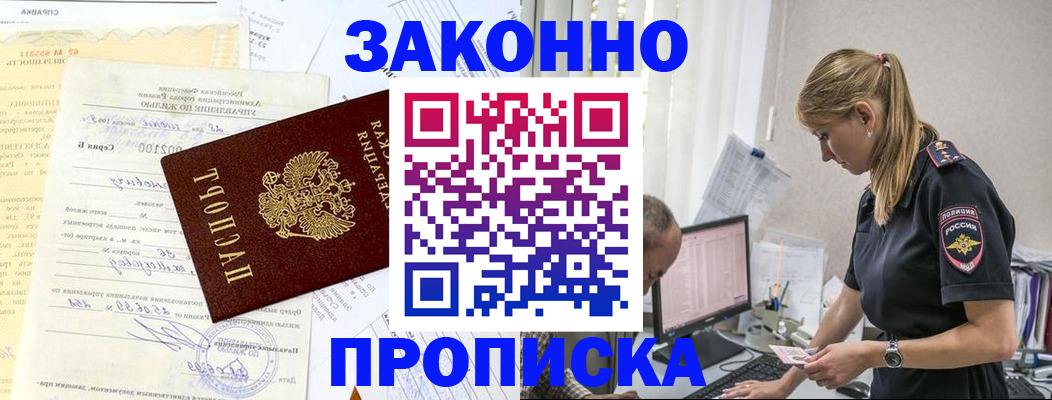 прописка от собственника в Лузе