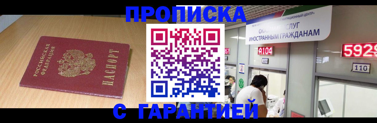 прописка в Лузе