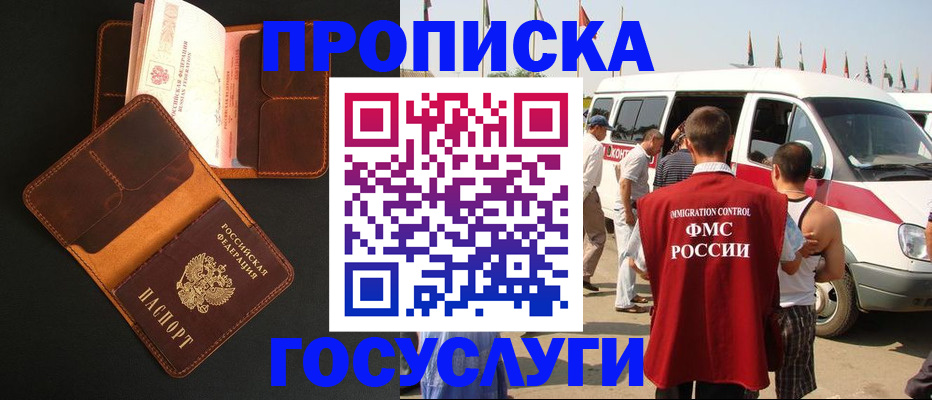 прописка законно в Лузе