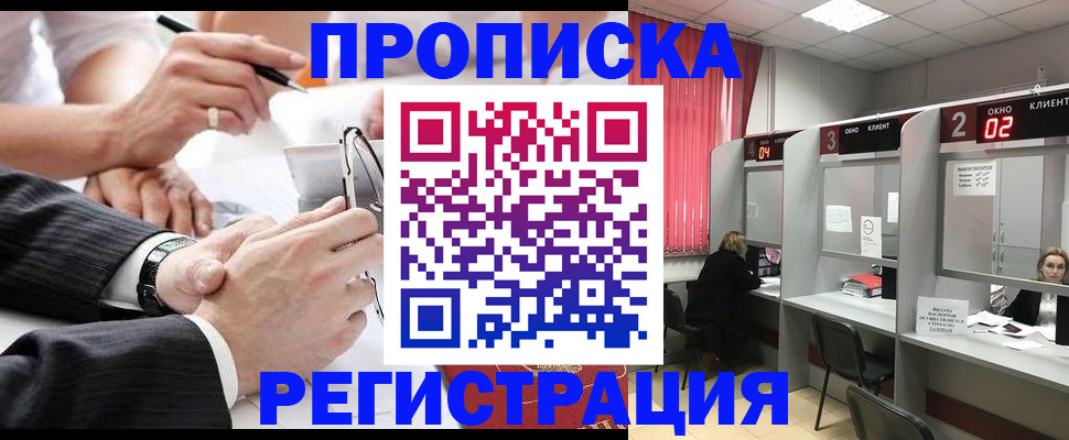 прописка 2025 в Лузе