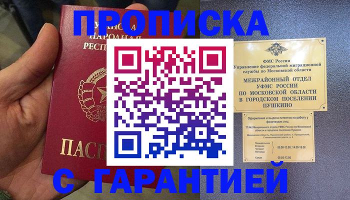 прописка для военкомата в Лузе